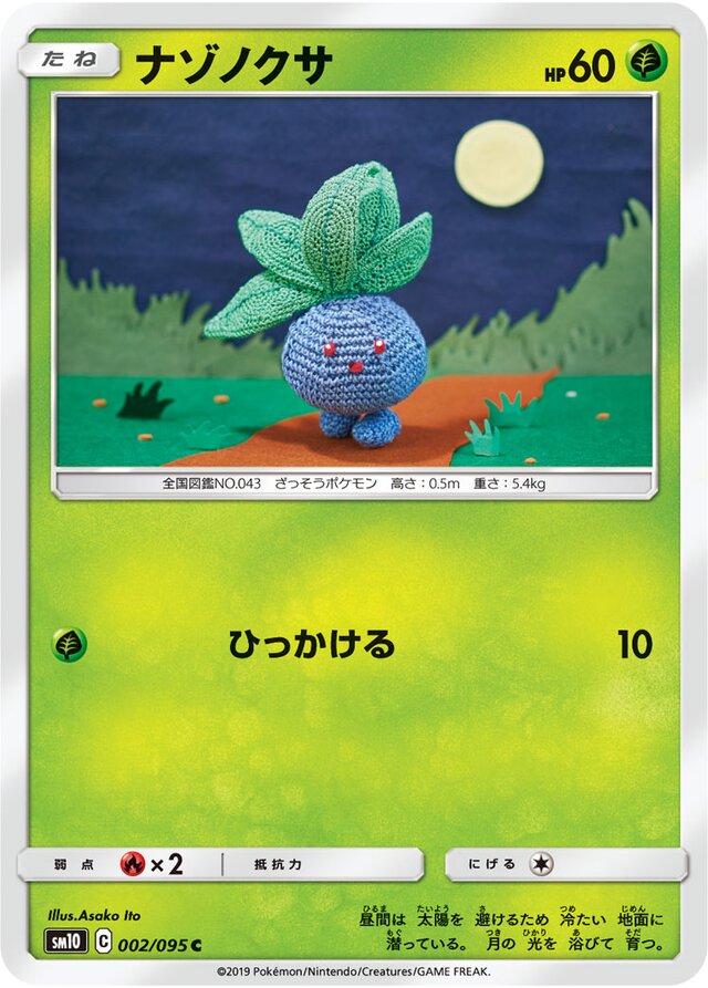 Oddish #2 Pokemon Japanese Double Blaze Asako Ito