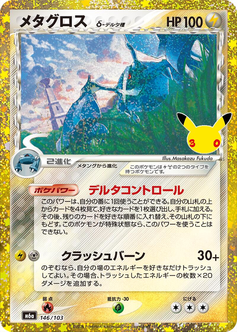 Metagross #146 Pokemon Japanese 30th Celebration