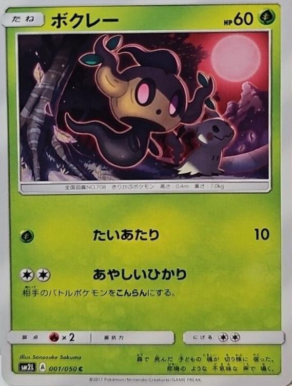 Phantump #1 Pokemon Japanese Alolan Moonlight