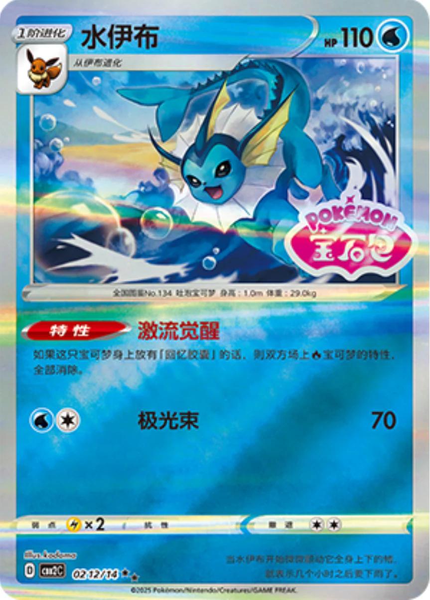 Vaporeon [Stamped] #212 Pokemon Chinese Gem Pack 2