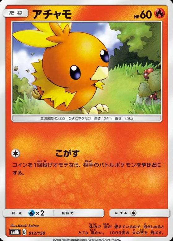 Torchic #12 Pokemon Japanese GX Ultra Shiny