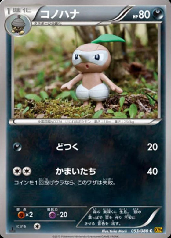 Nuzleaf #53 Pokemon Japanese Rage of the Broken havens Yuka Morii