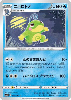 Politoed #13 Pokemon Japanese Time Gazer