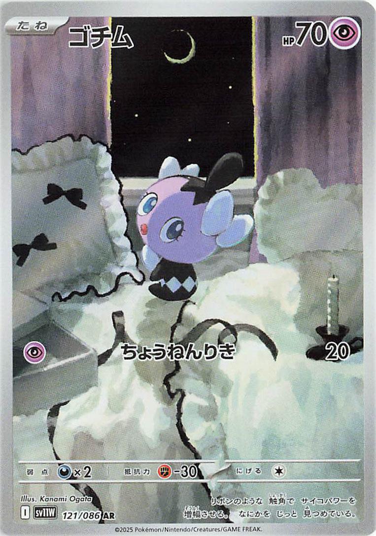 Gothita #121 Pokemon Japanese White Flare