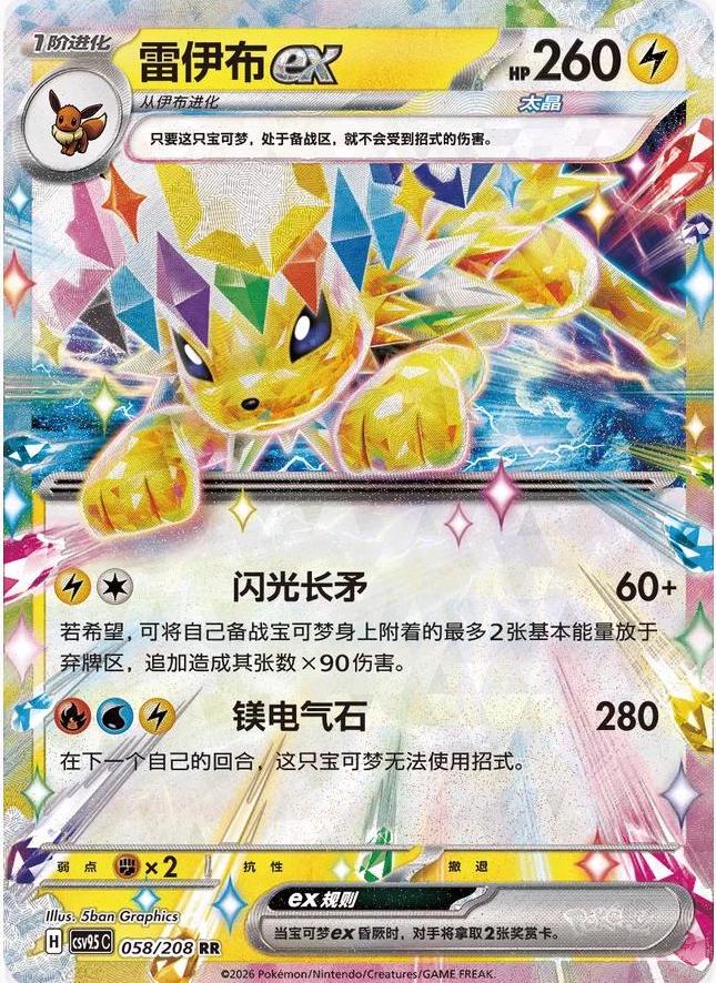 Jolteon Ex #58 Pokemon Chinese CSV9.5C