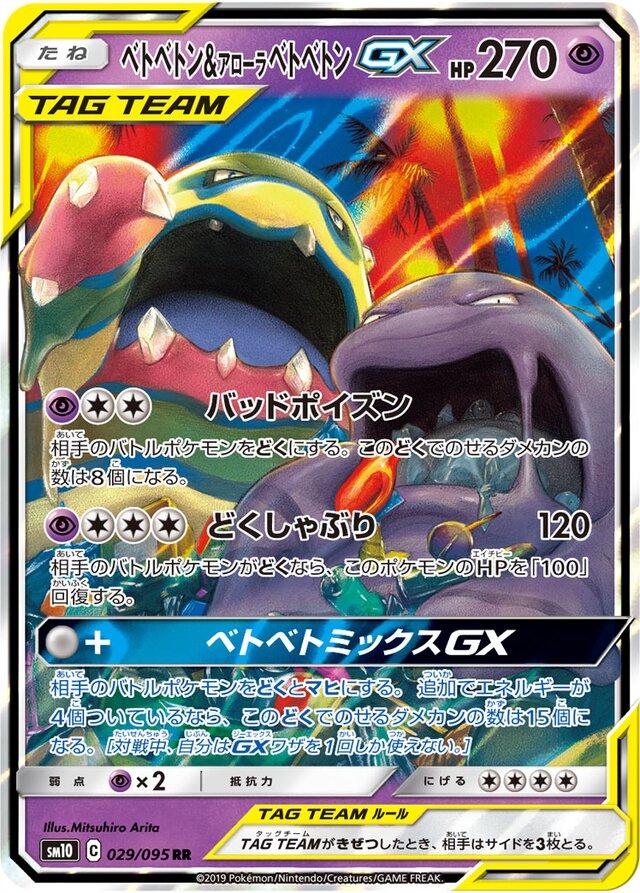 Muk & Alolan Muk GX #29 Pokemon Japanese Double Blaze