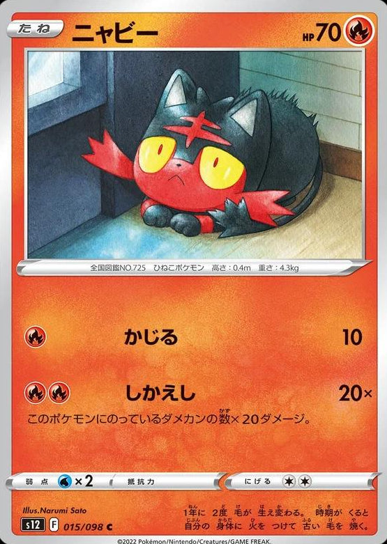 Litten #15 Pokemon Japanese Paradigm Trigger