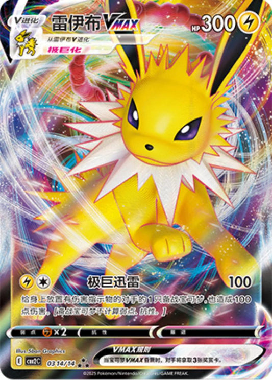 Jolteon VMAX #314 Pokemon Chinese Gem Pack 2