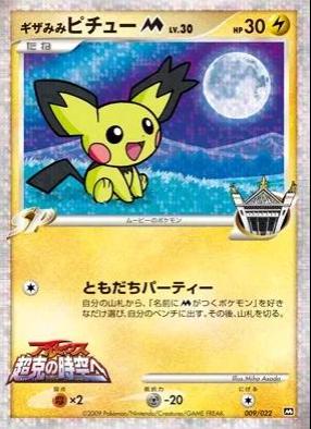 Spiky-Eared Pichu #9 Pokemon Japanese Promo