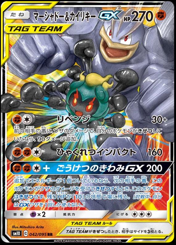 Marshadow & Machamp GX #42 Pokemon Japanese Tag All Stars