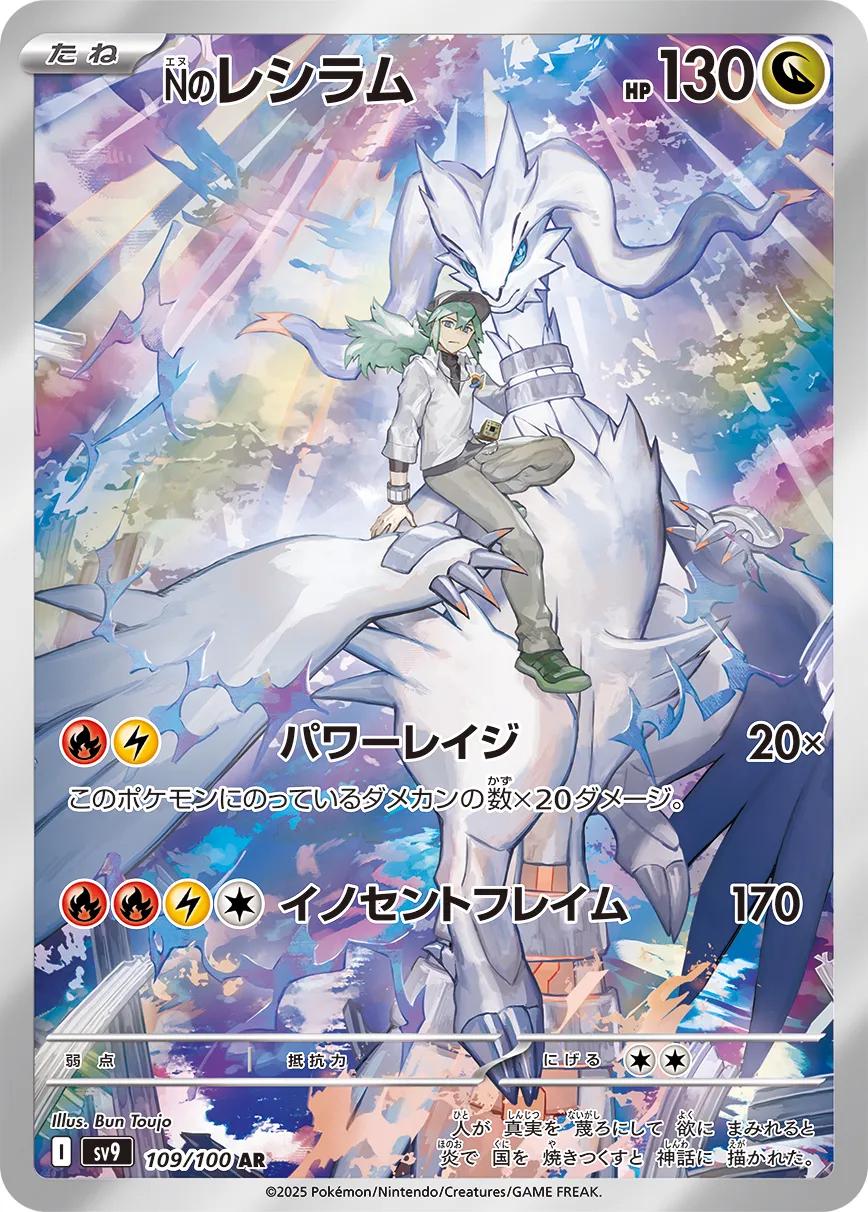 N's Reshiram #109 Pokemon Japanese Battle Partners