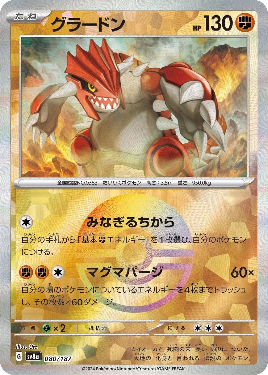 Groudon [Poke Ball] #80 Pokemon Japanese Terastal Festival