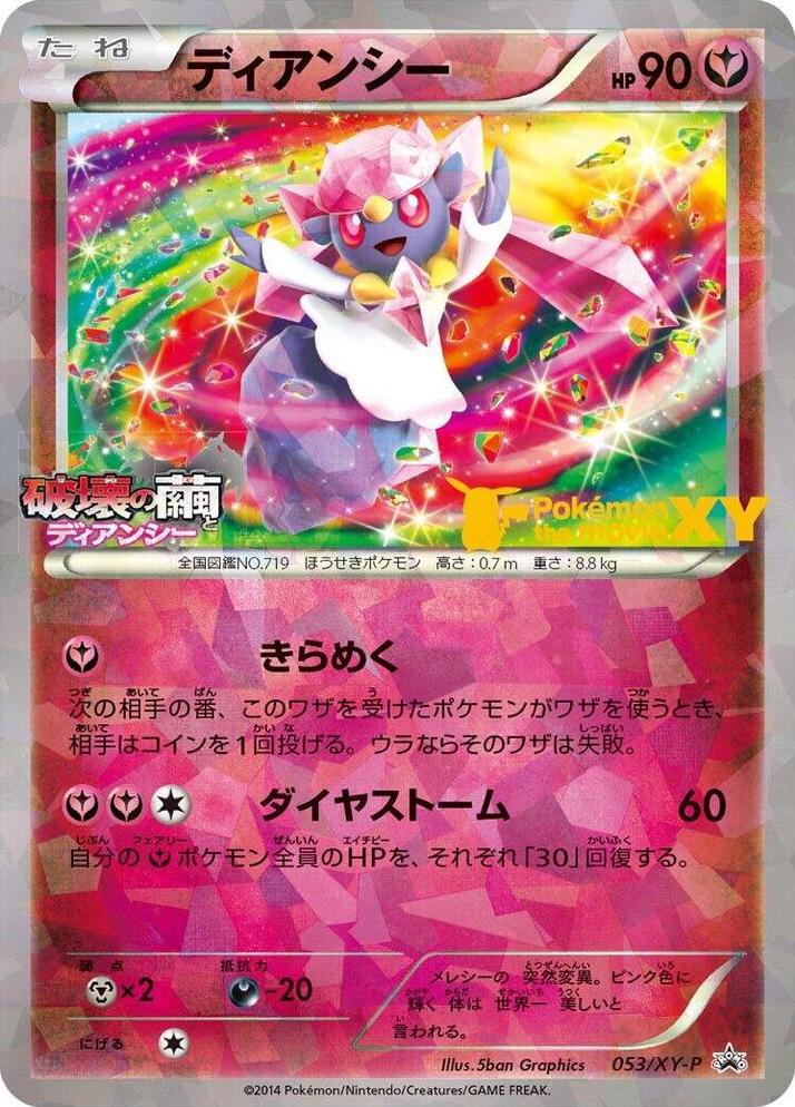 Diancie [Movie Commemoration] #53/XY-P Pokemon Japanese Promo