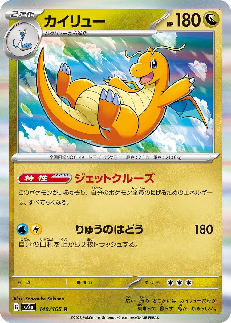 Dragonite #149 Pokemon Japanese Scarlet & Violet 151