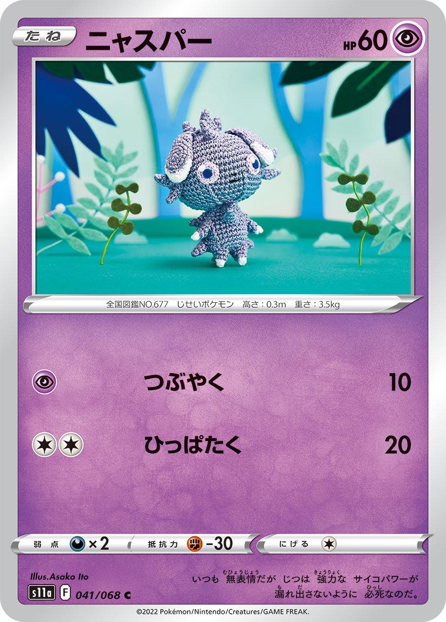Espurr #41 Pokemon Japanese Incandescent Arcana Asako Ito