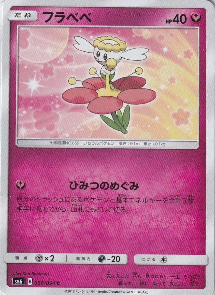 Flabebe #58 Pokemon Japanese Forbidden Light