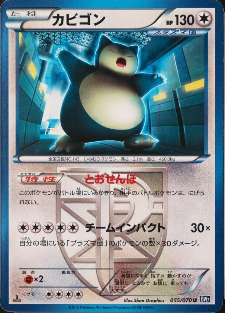Snorlax [1st Edition] #55 Pokemon Japanese Plasma Gale Moderately Played Condition