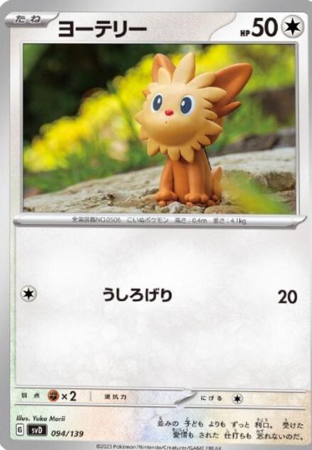 Lillipup #94 Pokemon Japanese ex Starter Decks
