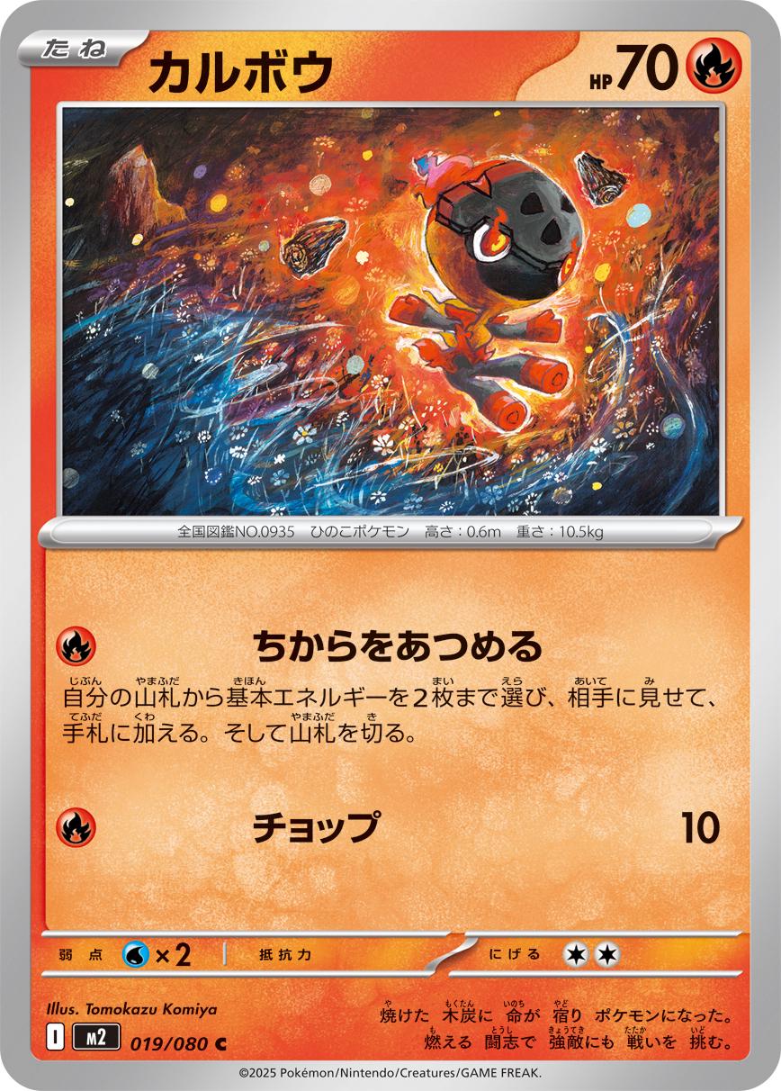 Charcadet #19 Pokemon Japanese Inferno X
