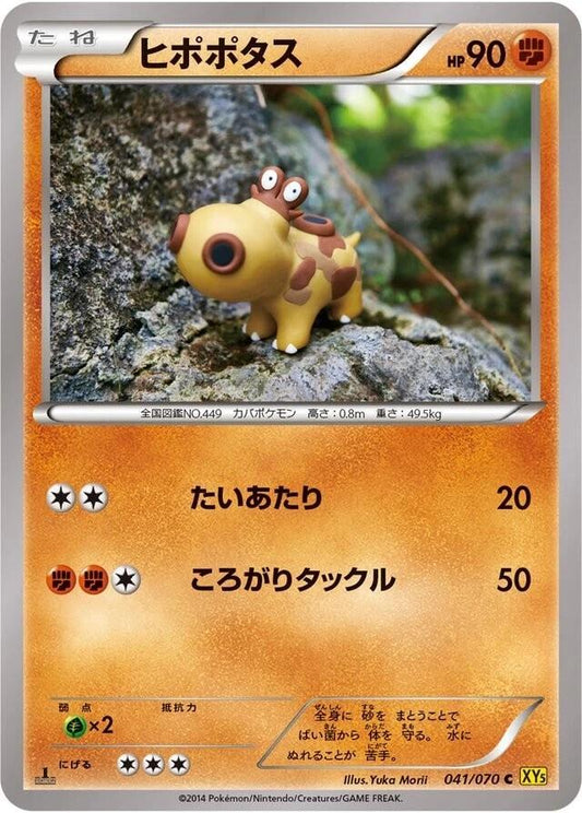 Hippopotas [1st Edition] #41 Pokemon Japanese Gaia Volcano Yuka Morii - LIGHTLY PLAYED