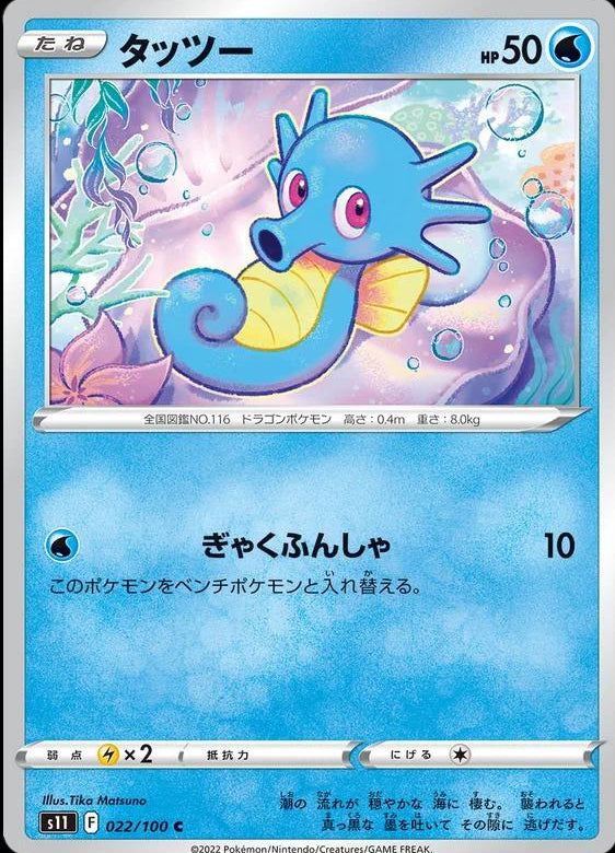 Horsea #22 Pokemon Japanese Lost Abyss