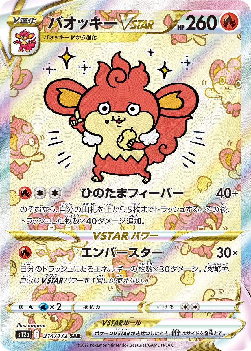 Simisear VSTAR #214 Pokemon Japanese VSTAR Universe