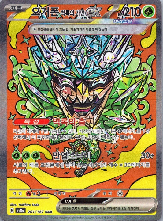 Teal Mask Ogerpon ex #201 Pokemon Korean Terastal Festival ex