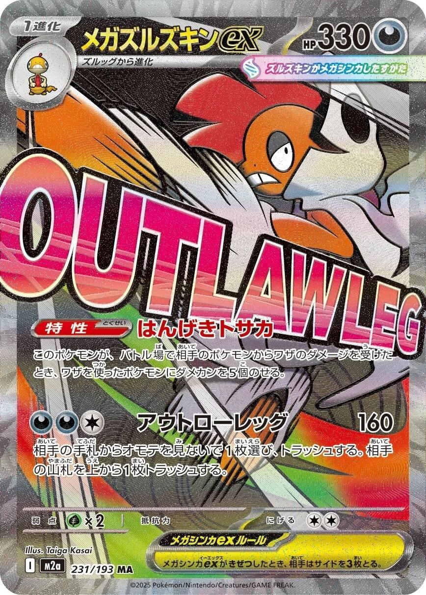 Mega Scrafty ex #231 Pokemon Japanese Mega Dream ex