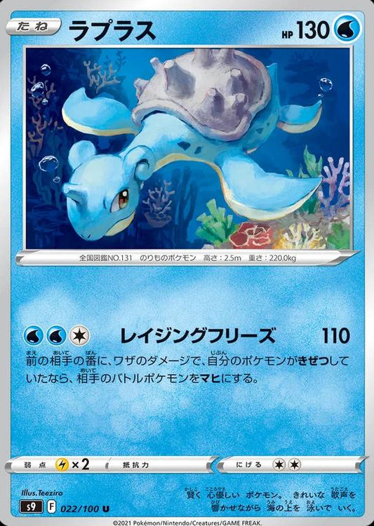 Lapras #22 Pokemon Japanese Star Birth
