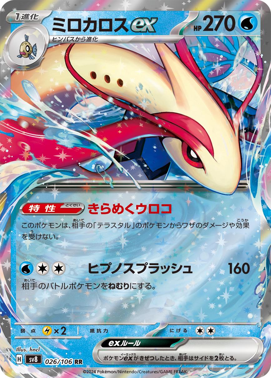 Milotic ex #26 Pokemon Japanese Super Electric Breaker