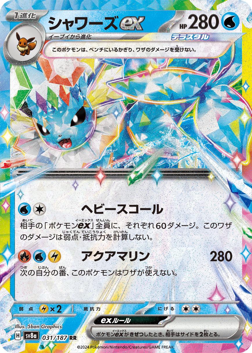 Vaporeon Ex #31 Pokemon Japanese Terastal Festival