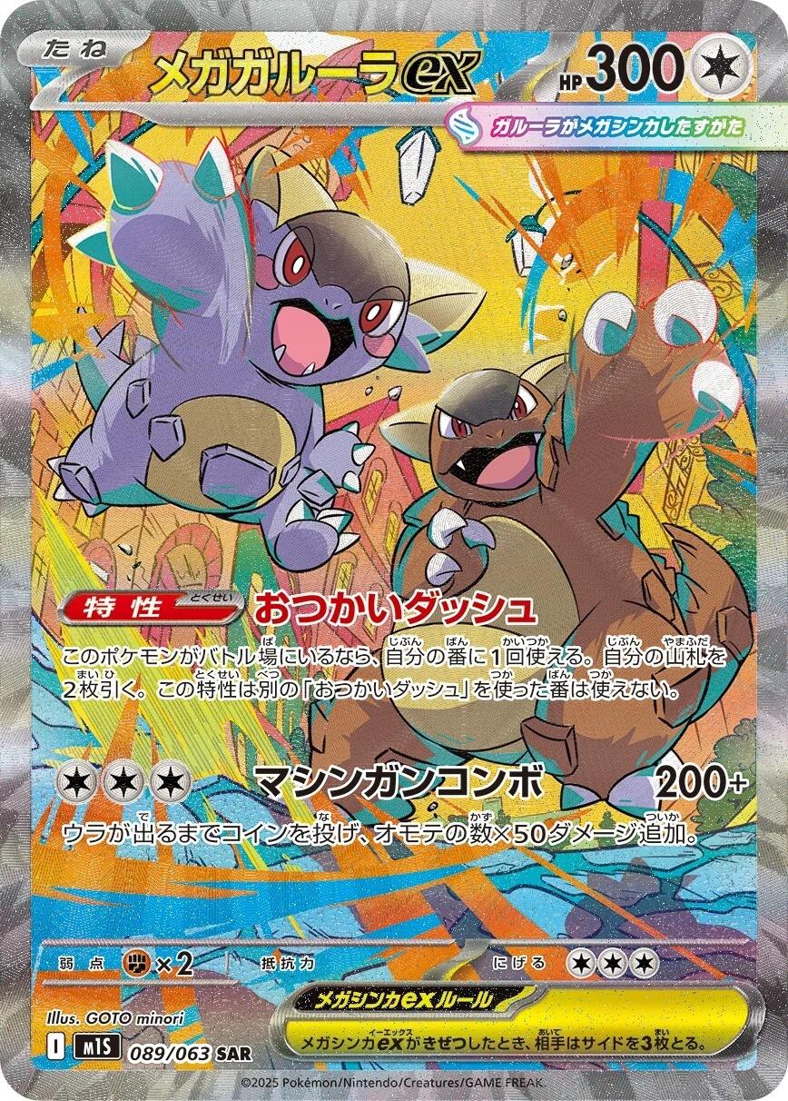 Mega Kangaskhan ex #89 Pokemon Japanese Mega Symphonia
