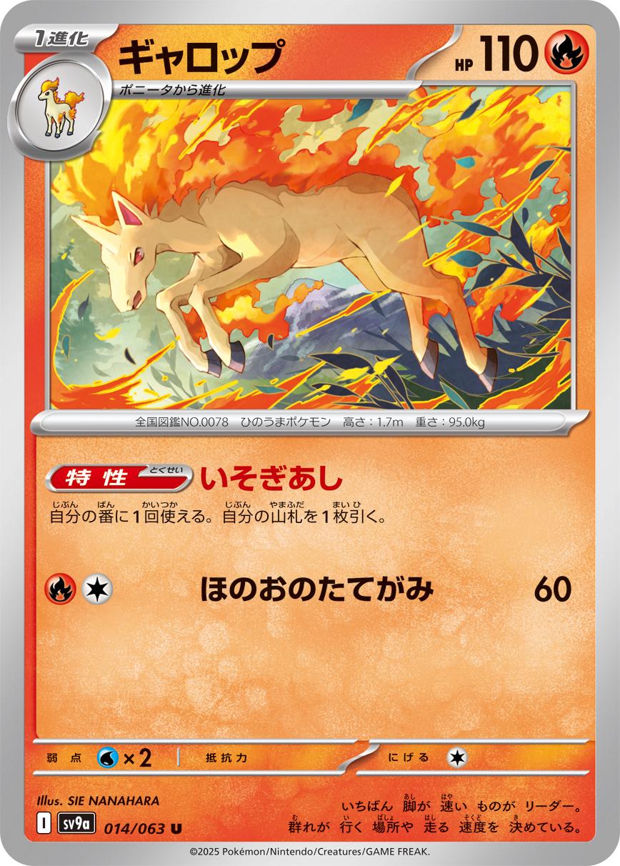 Rapidash #14 Pokemon Japanese Heat Wave Arena