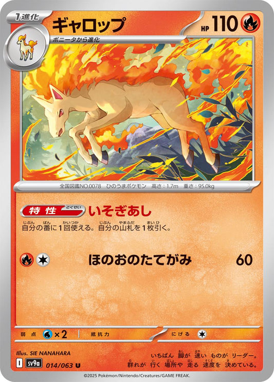 Rapidash #14 Pokemon Japanese Heat Wave Arena