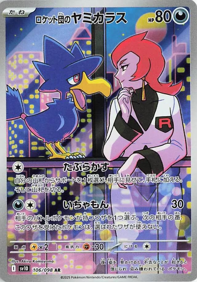 Team Rocket's Murkrow #106 Pokemon Japanese