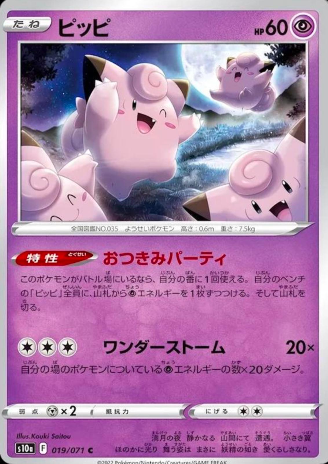 Clefairy #19 Pokemon Japanese Dark Phantasma