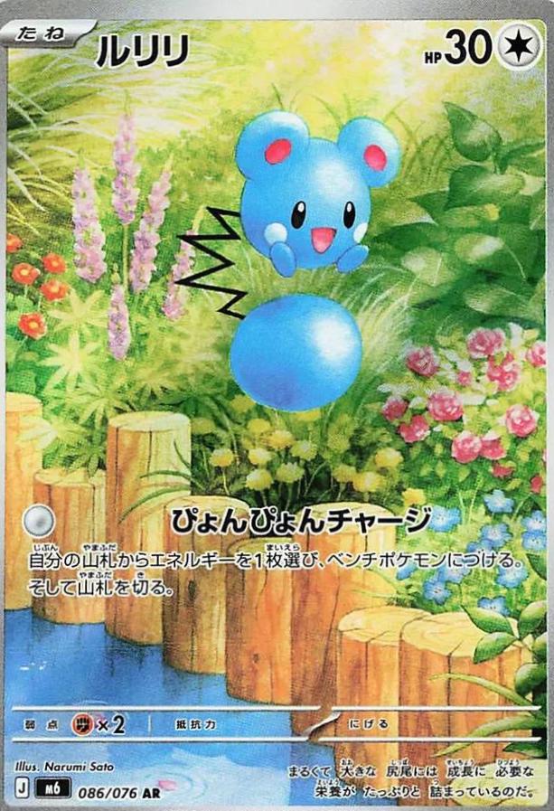 Azurill #86 Pokemon Japanese Storm Emeralda