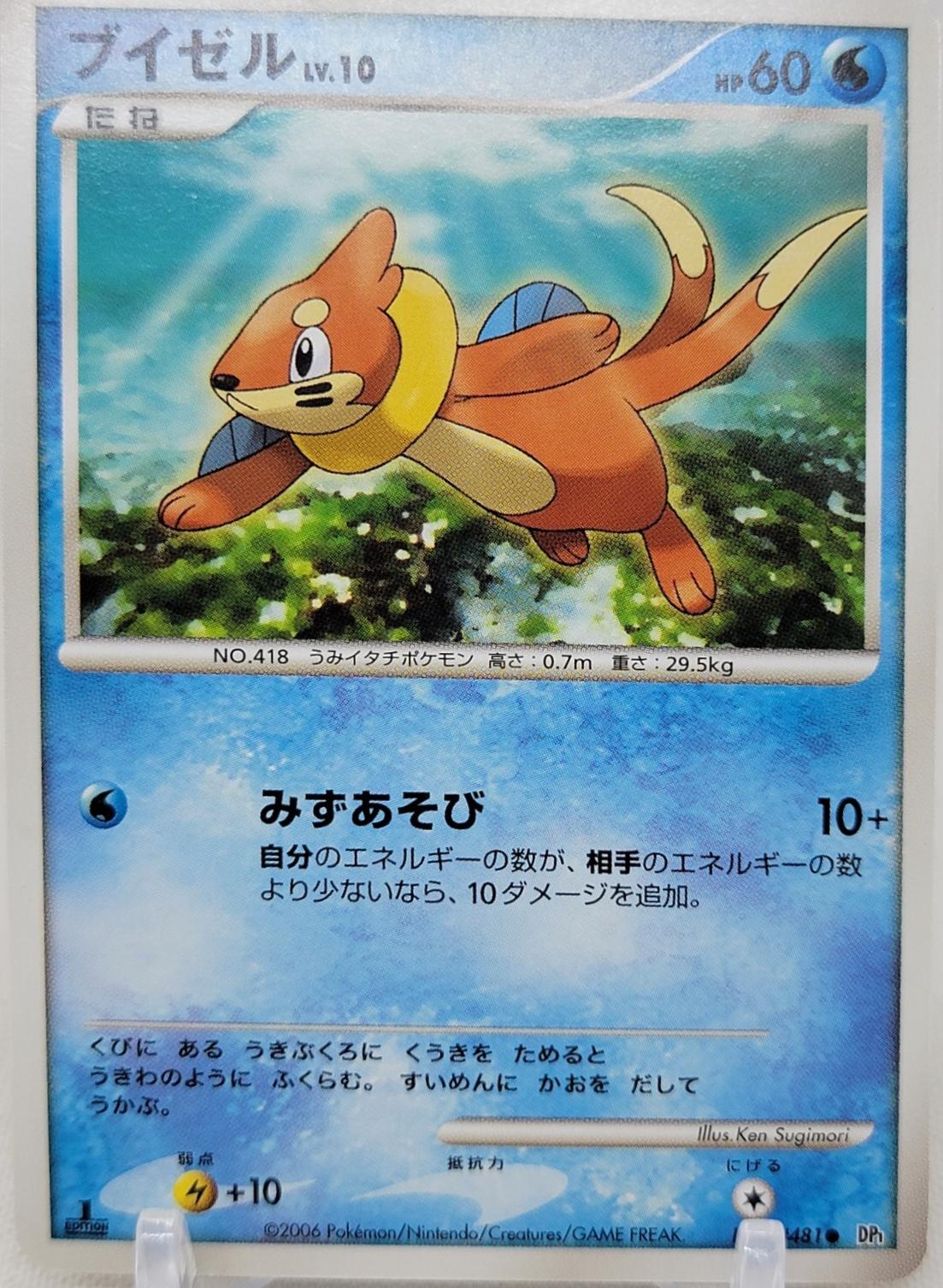 Buizel [1st Edition] Pokemon Japanese Space-Time
