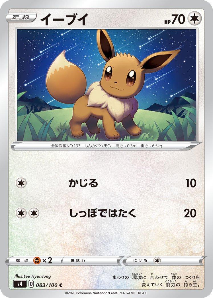 Eevee #83 Pokemon Japanese Amazing Volt Tackle