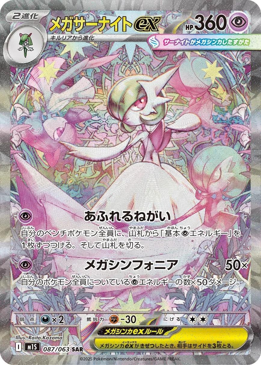 Mega Gardevoir ex #87 Pokemon Japanese Mega Symphonia