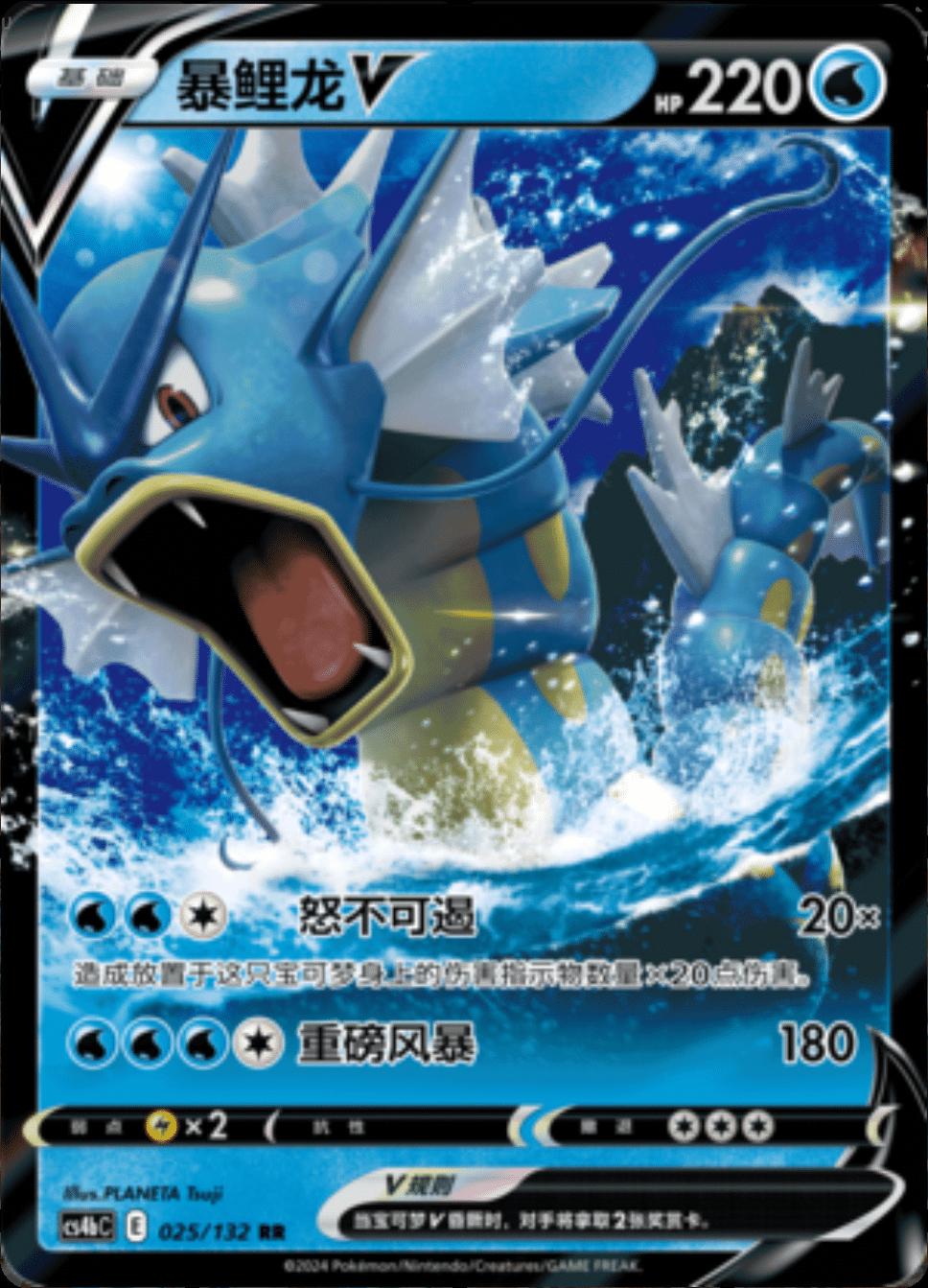 Gyarados V #25 Pokemon Chinese CS4bC