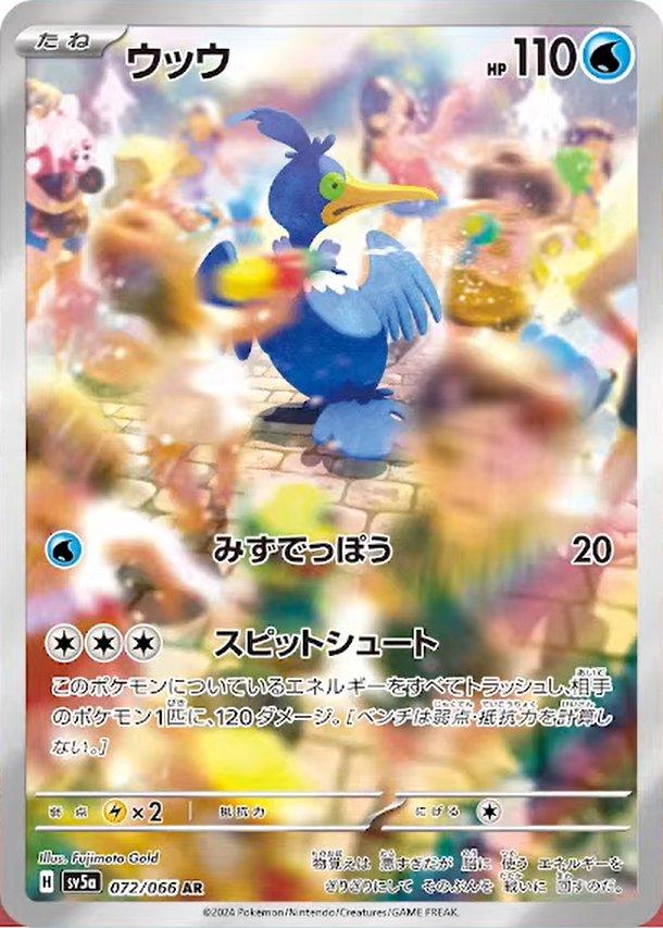 Cramorant #72 Pokemon Japanese Crimson Haze
