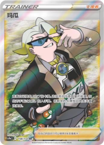 Gordie #158 Pokemon Chinese CS4aC