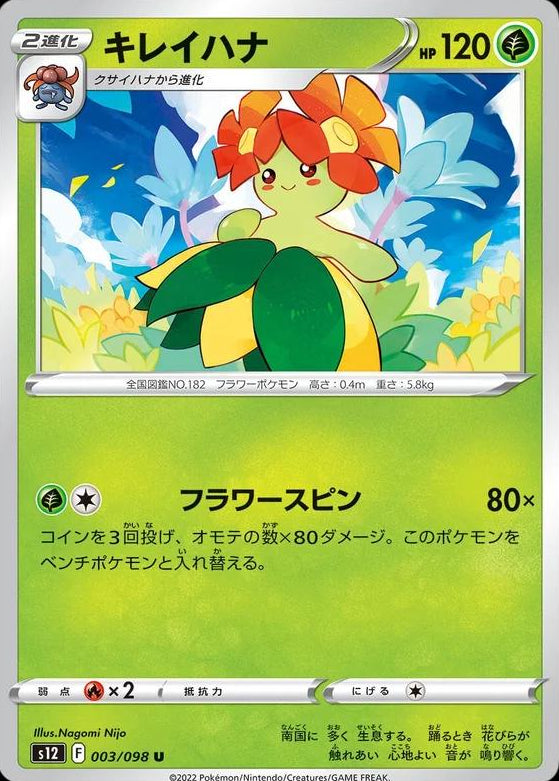 Bellossom #3 Pokemon Japanese Paradigm Trigger