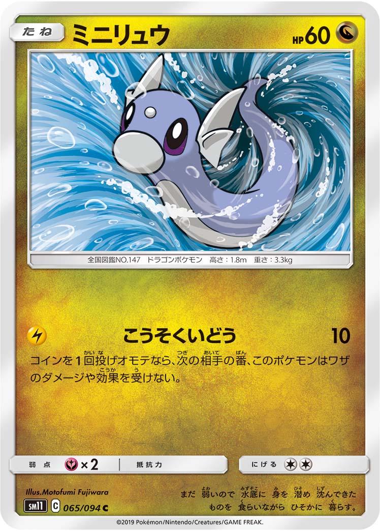 Dratini #65 Pokemon Japanese Miracle Twins