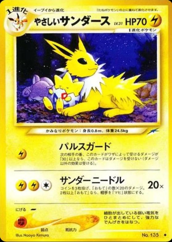 Light Jolteon #135 Pokemon Japanese Darkness, and to Light MODERATELY PLAYED