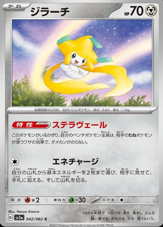Jirachi #42 Pokemon Japanese Raging Surf