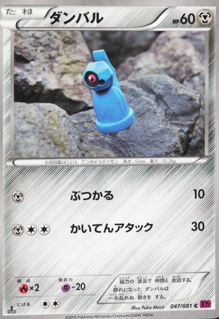Beldum [1st Edition] #47 Pokemon Japanese Bandit Ring Yuka Morii