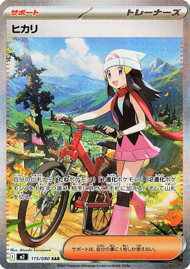 Dawn #115 Pokemon Japanese Inferno X