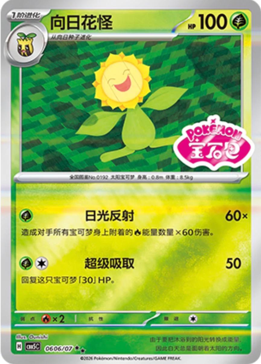 Sunflora #606 Pokemon Chinese Gem Pack 5